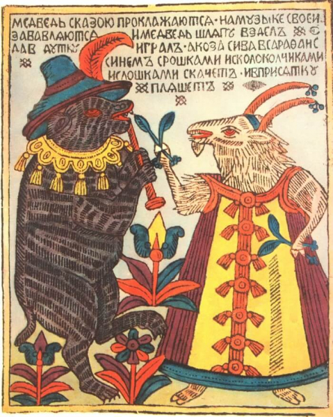 Лубок в истории России и мира: виды, изображения, особенности, примеры народных образов, определение