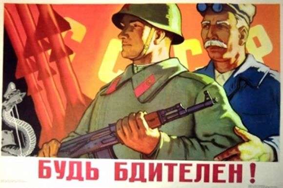 Описание советского плаката «Будь бдителен»