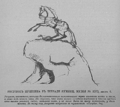 Иллюстрации к поэме "Медный всадник" Пушкина (А. Н. Бенуа, М. С. Родионова)