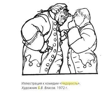 Образ и характеристика Митрофанушки в комедии "Недоросль", описание Митрофана Простакова